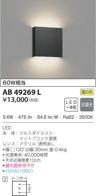 最大55％オフ！ AB54801 コイズミ ブラケットライト LED 電球色 AB49266L 後継品