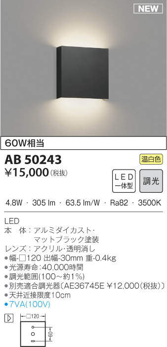 AB50243 照明器具 LED一体型 小型ブラケットライト arkiaシリーズ調光可 温白色 白熱球60W相当コイズミ照明 照明器具 ホテル  寝室用照明 タカラショップ