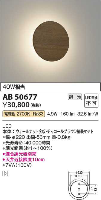 AB50677 照明器具 LED一体型 突板間接ブラケットライト調光可 電球色 白熱球40W相当コイズミ照明 照明器具 ホテル 寝室用照明  タカラショップ