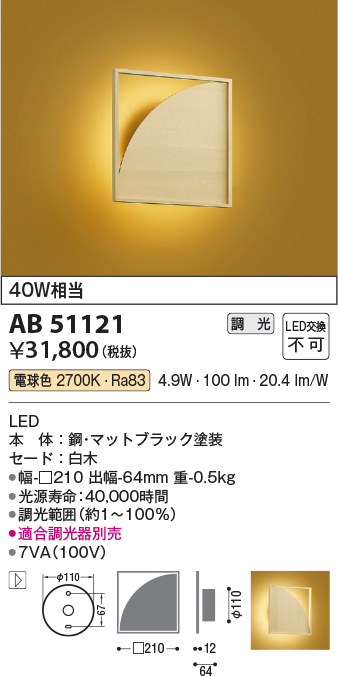 希少 βコイズミ 照明間接ブラケットライト LED一体型 非調光 電球色 40W相当 アクリル ブラックスモーク鏡面仕上