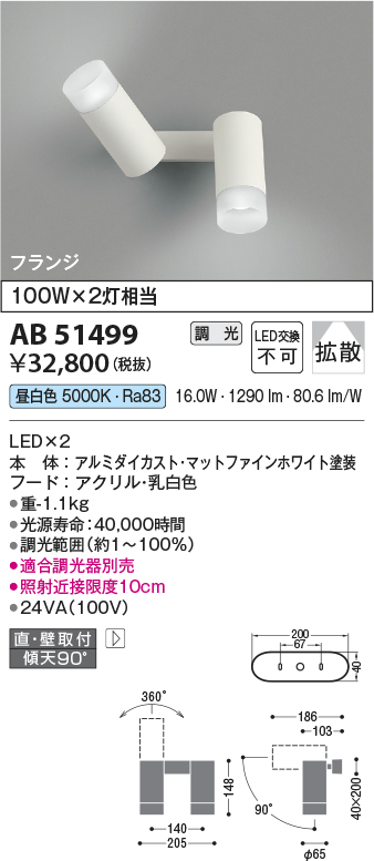 コイズミ照明 LED可動ブラケット(白熱球100W×2灯相当)電球色 AB39985L - 1