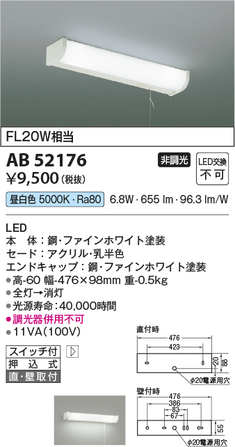 玄関先迄納品 コイズミ AH53800 LEDキッチンライト FL40W×1灯相当 昼白色