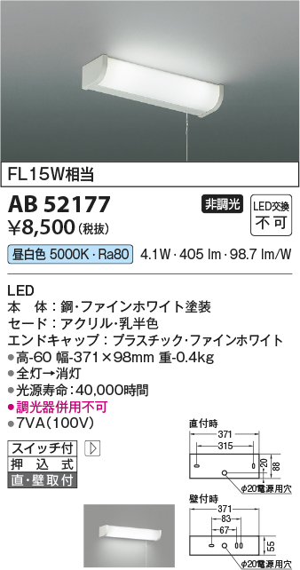 超歓迎された】 コイズミ照明 LEDキッチンライト ブラケット 温白色 工事必要 AB52437