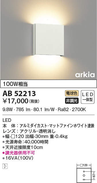 あすつく】 コイズミ照明 LEDブラケット 電球色 調光 工事必要 AB52414