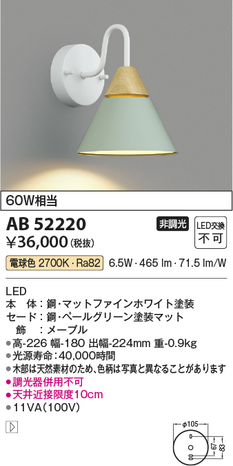 コイズミ照明(KOIZUMI) LEDブラケット 白熱球60相当 温白色：AB46474L