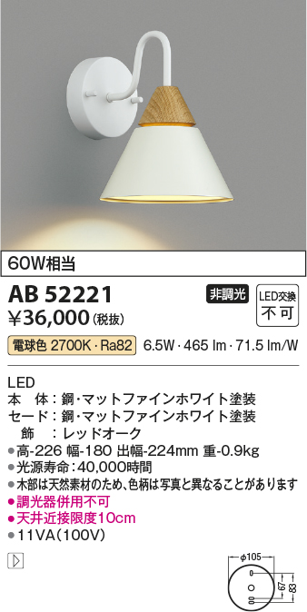 SALE／81%OFF】 AB52418<br >セード可動タイプLEDブラケットライト