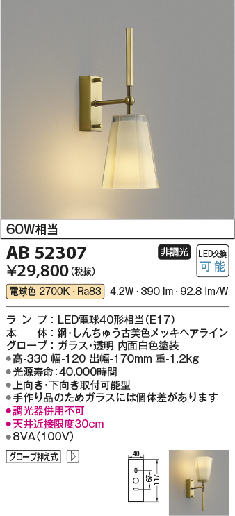 コイズミ照明 ブラケットライト LEDピクチャーライト 電球色 AB38581L