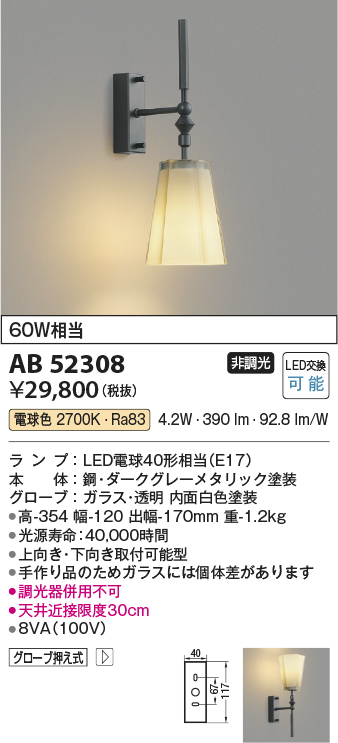 お得な情報満載 コイズミ LEDブラケットライト 白熱球60W相当 電球色<br>AB43838L