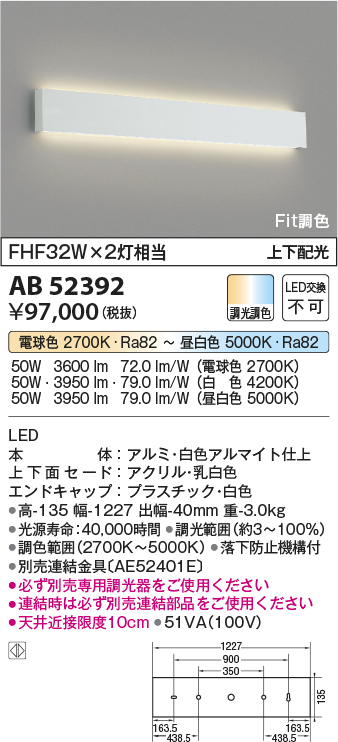 KOIZUMI コイズミ照明 AB52395 上下配光切替 LED高天井用ブラケット