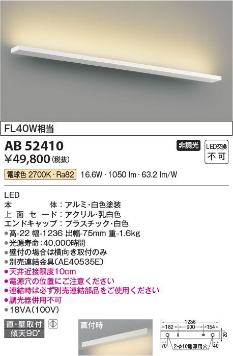 コイズミ照明 LEDブラケット調光コーナータイプ(白熱球60W相当)電球色 AB40083L - 4