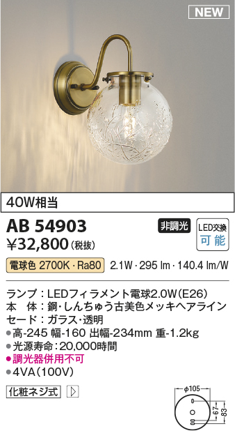 AB50353 ブラケットライト ペンダントライト LEDランプ交換可能型 非調