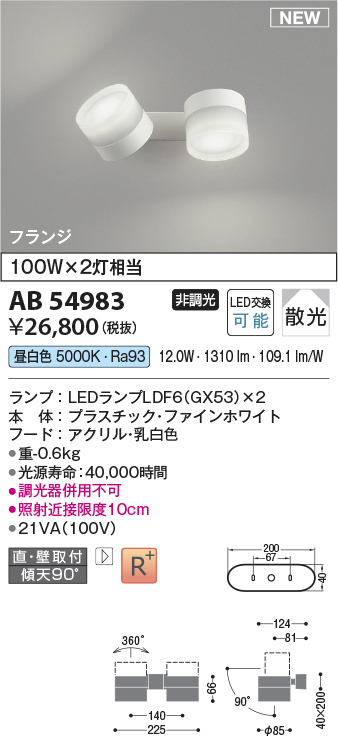 コイズミ照明 AB54983 LEDベーシックスポットブラケットライト