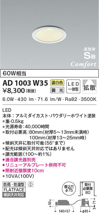 宅配 AD54248 コイズミ照明 LEDダウンライト 温白色 散光 φ100 人感センサー付