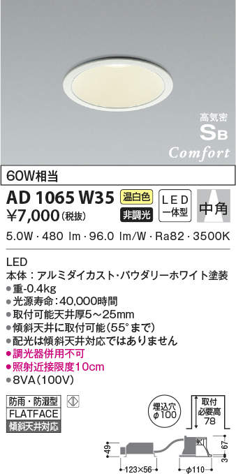 訳あり品送料無料 AD1065W35 コイズミ照明 LED防雨防湿ダウンライト 温白色 中角 φ100