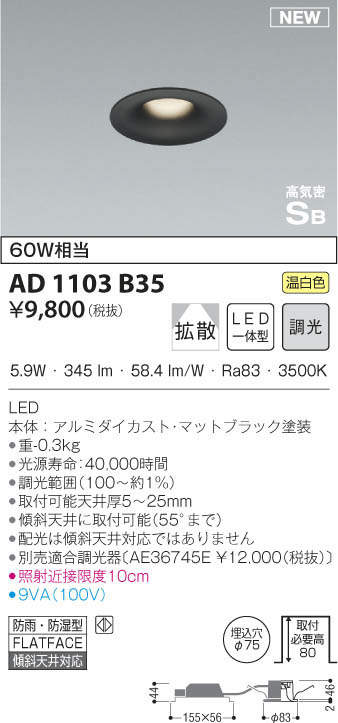 メーカー再生品 X24 東芝 光源一体型高気密SB形LEDダウンライト 白熱灯器具60W