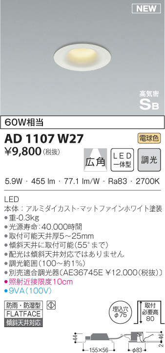 AU92277 コイズミ照明 LED防雨型スポットライト 電球色 中角 - 1