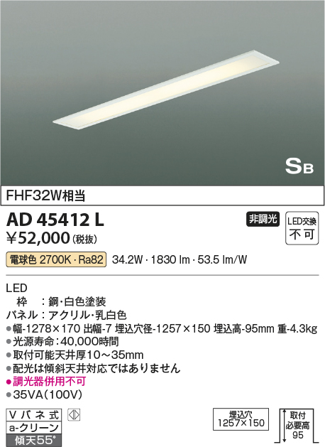 AD45412L 照明器具 LED一体型シーリングライトSB形 埋込1257×150要電気工事 非調光 電球色 FHF32W×1灯相当コイズミ照明  照明器具 リビング用 インテリア 天井照明 タカラショップ