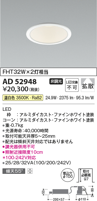 AD52948LEDダウンライト M型 コンフォート 温白色 FHT32W×2灯相当埋込φ100 ベースタイプ 散光 非調光コイズミ照明 照明器具  天井照明