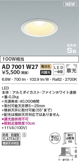 AD1185W27 コイズミ照明 LED防雨型ユニバーサルダウンライト 電球色 位相調光 中角 φ75 - 3