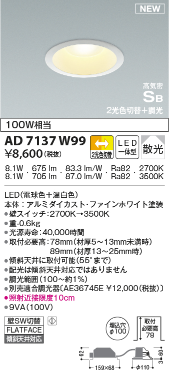 AD7139W35 コイズミ照明 LED防雨ダウンライト 温白色 散光 φ100 人感センサー付 - 3