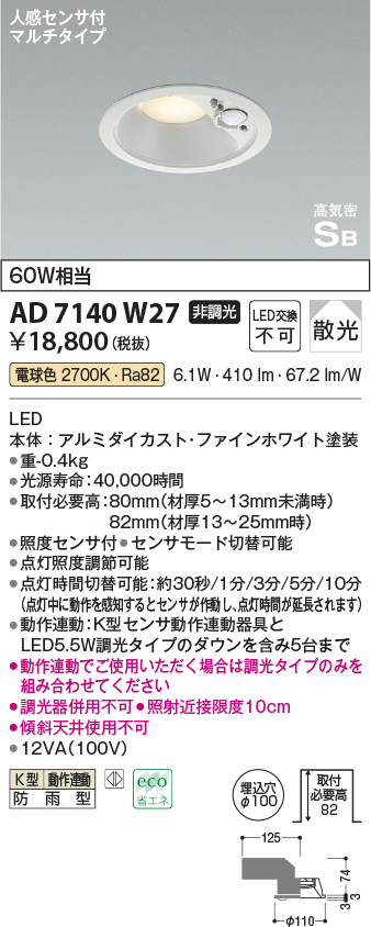 DAIKO 大光電機 人感センサー付LEDダウンライト DDL-4498YWDS 通販