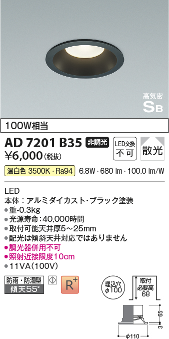 AD7201B35 コイズミ照明 LED防雨防湿ダウンライト 温白色 散光 φ100 通販