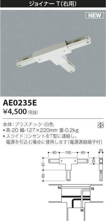AE0235E