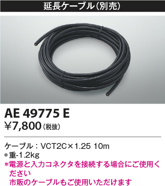 AE49775E