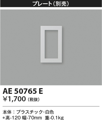 AE50765E