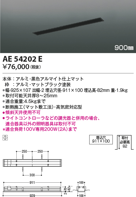 コイズミ照明 AE54202E 高気密埋込スライドコンセント 900mmタイプ