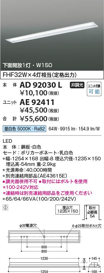 ソルボワ KOIZUMI コイズミ照明 AE92411 ADシリーズ LED一体型ベースライト用ユニット 40形 非調光 昼白色 10000lmクラス  FHF32W×4灯相当（定格出力） 事務所 オフィス用 通販