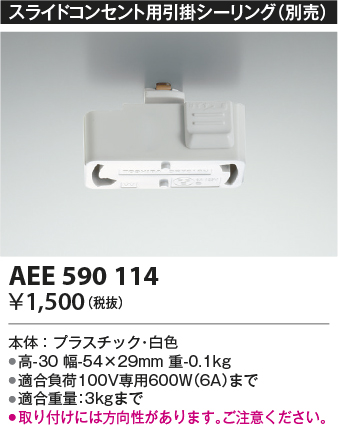 AEE590114