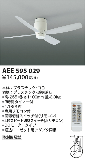 ブティック KOIZUMI コイズミ照明 AEE595029 Combination Fan G-シリーズ インテリアファン本体 モーター 羽根  組み合わせタイプ リモコン付 照明器具 コンパクト 軽量ファン