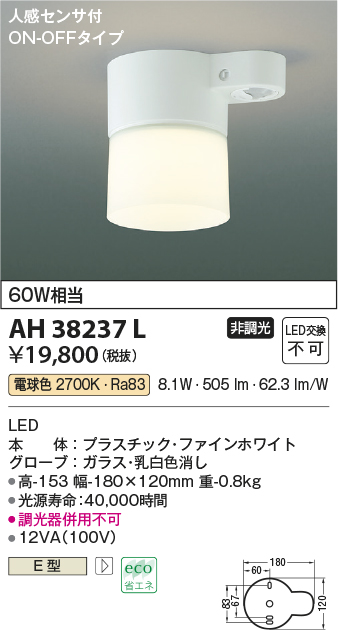 コイズミ照明 LEDセンサ付アウトドアブラケット AU42403L 工事必要 - 4