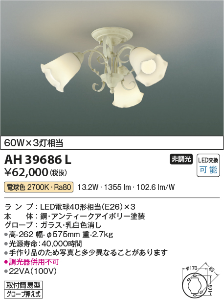 コイズミ照明 シャンデリア FEMINEO 白熱球60W×3灯相当 AH39686L - 1