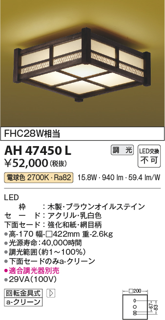KOIZUMI LED照明器具 和風シーリング AH43082L 2021年製