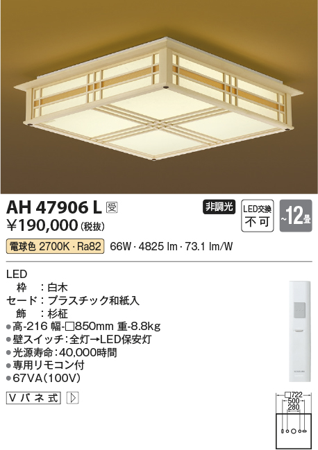 再追加販売 コイズミ照明 和風照明 小型シーリング フランジ 白熱球60W相当 442 電球色 AH47450L