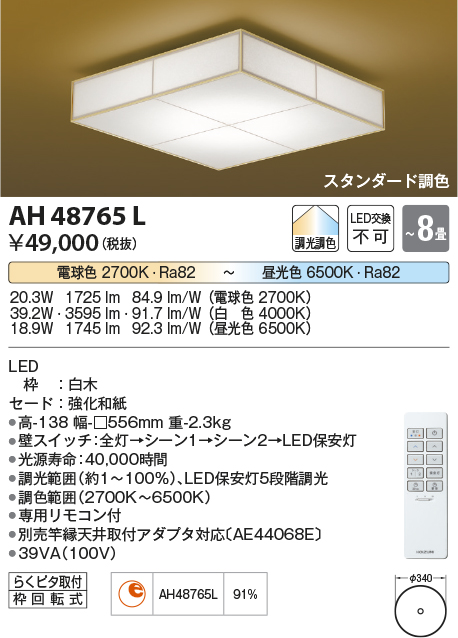 KOIZUMI コイズミ照明 LEDシーリング AH48967L - labaleinemarseille.com