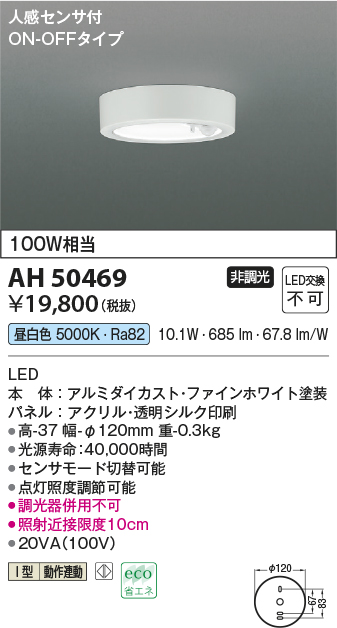 AH50469 | 照明器具 | ☆LED一体型 小型シーリングライト 導光板薄型人