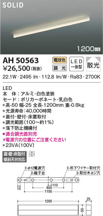 アルミ・ コイズミ照明 1200mm 温白色 AL52884 照明器具のCOMFORT