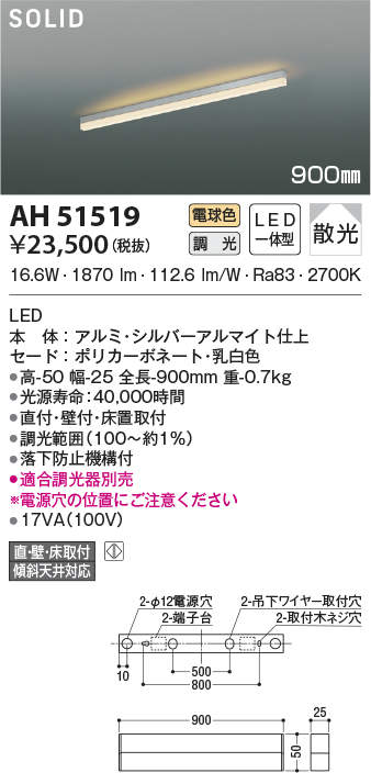 AH51519LEDベースライト Solid Seamless Slim ソリッドシームレススリム 散光 全面配光 L900タイプ調光可 電球色  直・壁・床取付兼用コイズミ照明 照明器具 基礎照明 天井照明 間接照明