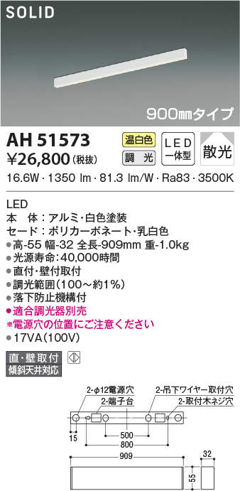 コイズミ照明 AD52512 コイズミ 高気密SBベースライト 半埋込型 1200mm LED 調色 調光 散光 
