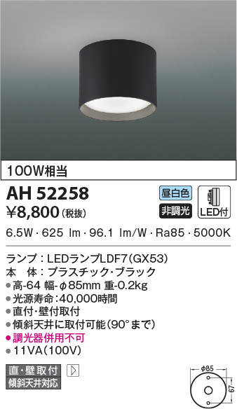 AH52258小型LEDシーリングライト ランプ交換可 昼白色 白熱球100W相当直付・壁付取付 要電気工事 非調光コイズミ照明 照明器具 天井照明