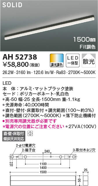 ●AH52738Fit調色 LED間接照明 Solid Seamless Slim ソリッドシームレススリム L1500タイプ散光 調光・調色  直付・壁付・床置取付コイズミ照明 照明器具 インダイレクト
