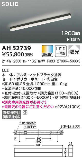コイズミ照明 AD52512 コイズミ 高気密SBベースライト 半埋込型 1200mm LED 調色 調光 散光 