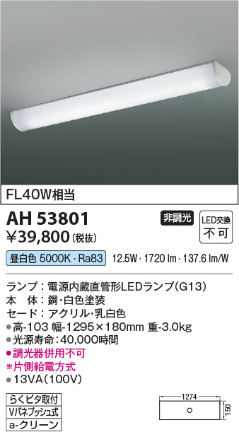 85%OFF!】 AD45411L キッチンライト SB型 LED一体型 非調光 FHF32W×2灯相当 昼白色 傾斜天井取付可能 