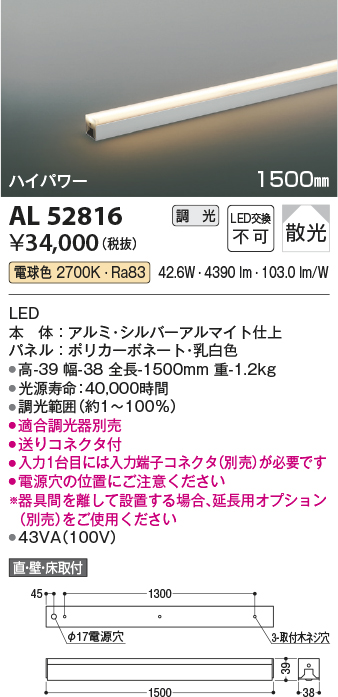 ●AL52816LED間接照明 ハイパワー 1500mm 電球色散光タイプ 調光可能 直付・壁付・床置取付コイズミ照明 照明器具 インダイレクト