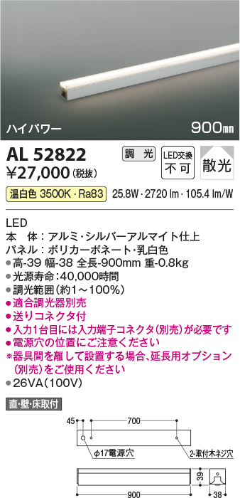 AL52822 | 照明器具 | LED間接照明 ハイパワー 900mm 温白色散光タイプ