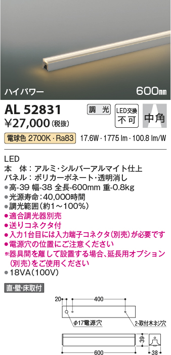AL52831 コイズミ 間接照明 ハイパワー 600mm LED 電球色 調光 中角