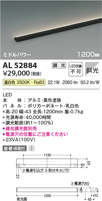 AL52884 | 照明器具 | LED間接照明 Shelf's Compact Line ミドルパワー